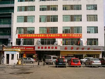 東莞環(huán)?？照{(diào)纖能健身中心工程案例